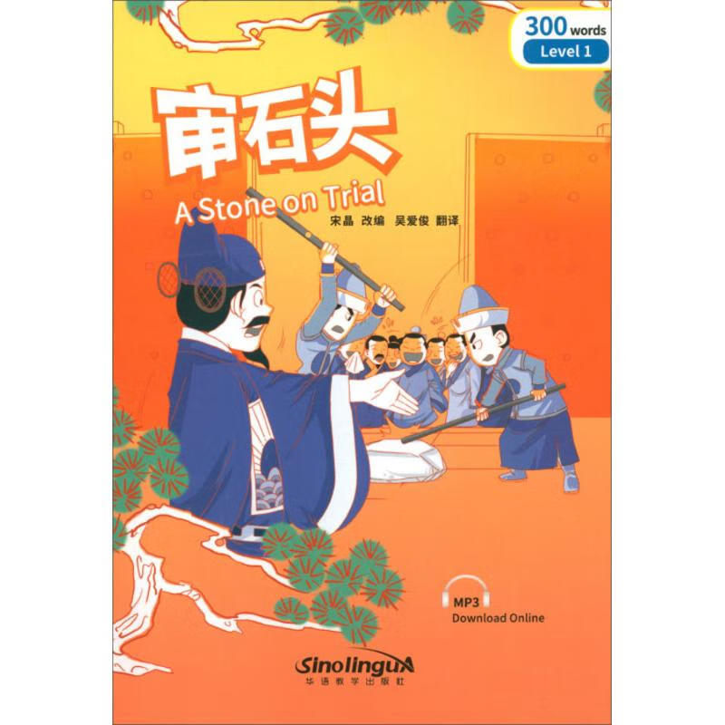 审石头