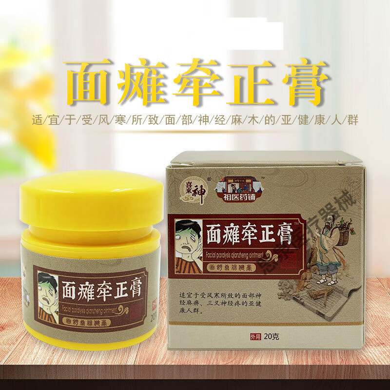 【官方直售】面瘫牵正膏面瘫专用复康贴膏面瘫后遗症脸部护理口眼 挛