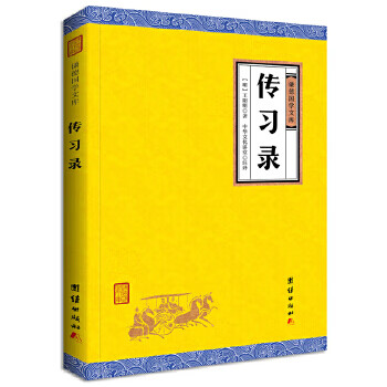 传习录