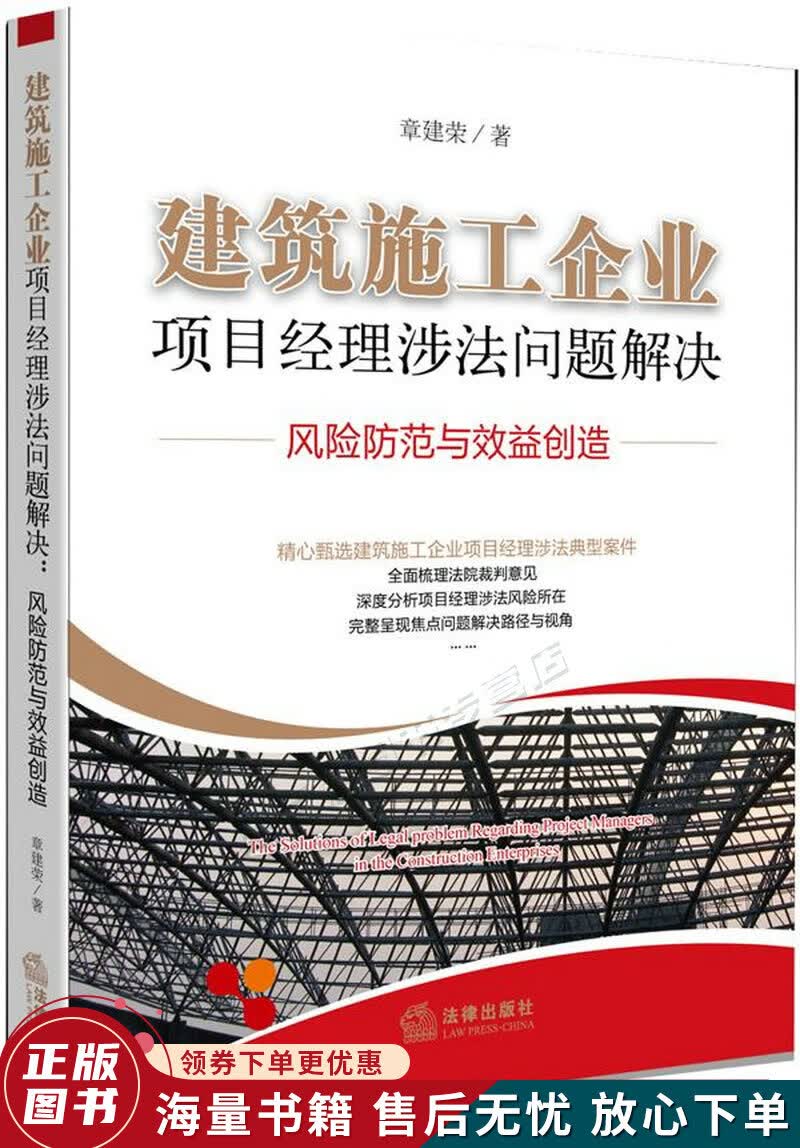 建筑施工企业项目经理涉法问题解决：风险防范与效益创造怎么看?