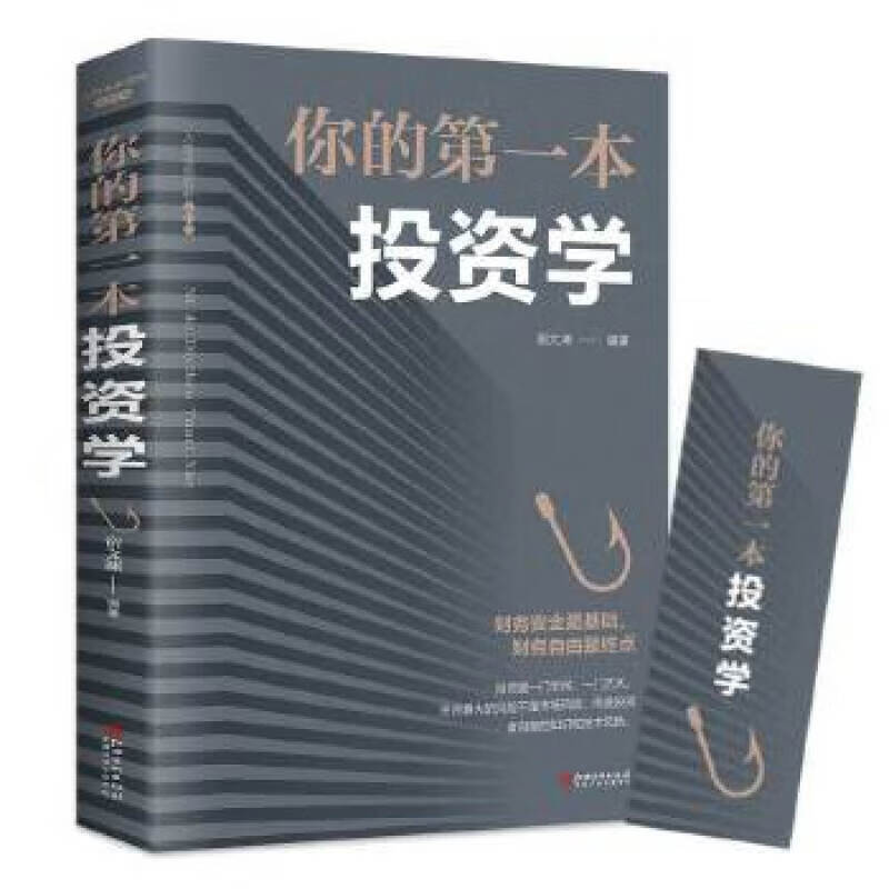入世本领恶补系列书:你的本投资学 宿文渊