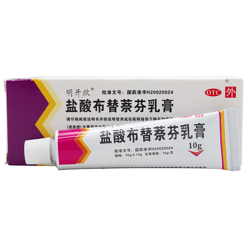 明欣明开欣 盐酸布替萘芬乳膏 10g体癣股癣药品癣治疗外用药膏药房