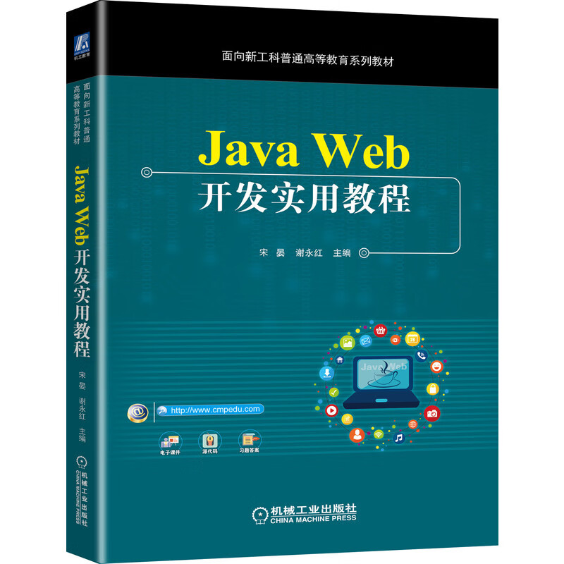 Java Web开发实用教程使用感如何?