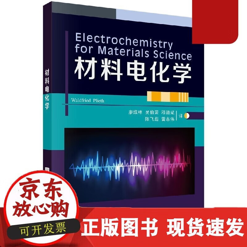 速发 材料电化学
