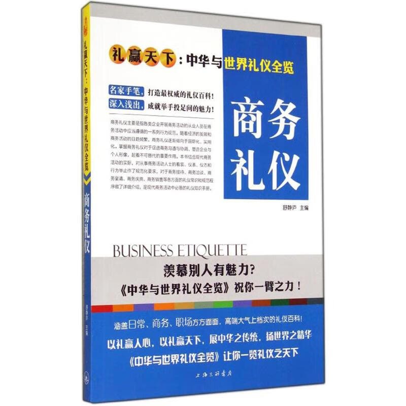 商务礼仪