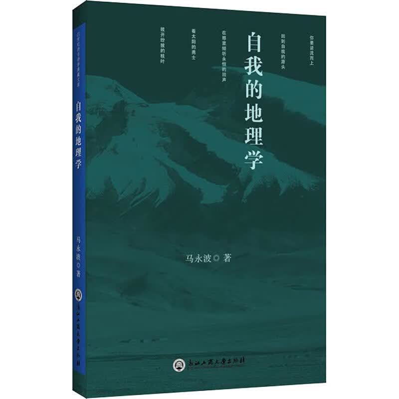 自我的地理学