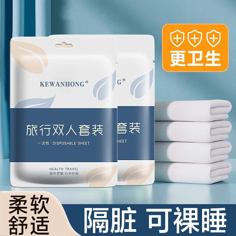 洋臣一次性床单四件套旅行便携式一次性床上用品酒店隔脏床单被罩枕套 【双人四件套】1套属于什么档次？