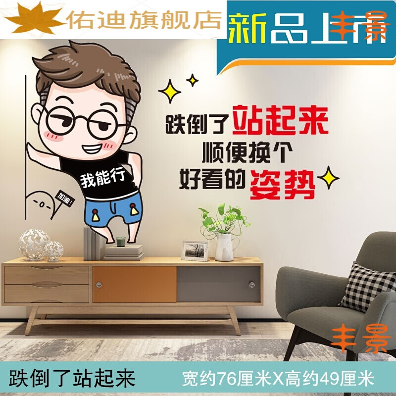 学生 高三励志海报自律努力加励志墙贴 21 跌倒了站起来