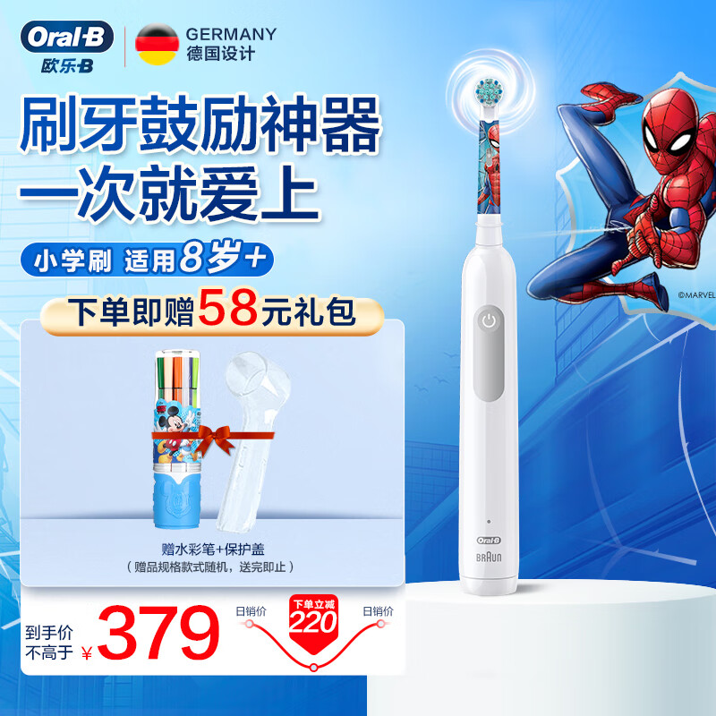 欧乐B儿童电动牙刷儿童 8-12岁换牙期专用小学刷 Pro 1 Kids 3D声波牙刷  蜘蛛侠 儿童节礼物 送孩子
