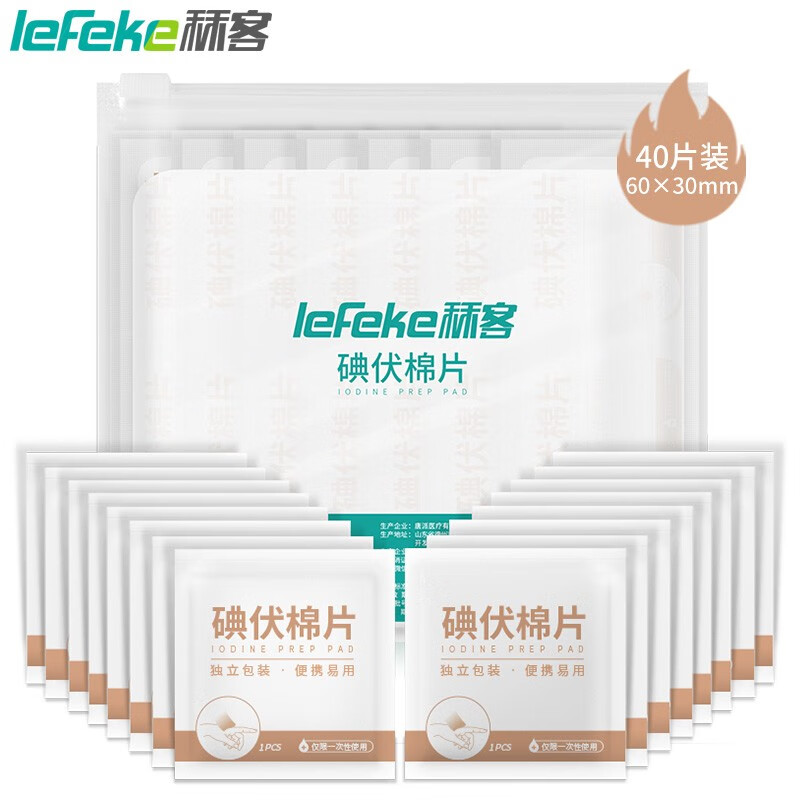 家庭护理必备:秝客碘伏医用消毒液棉片推荐