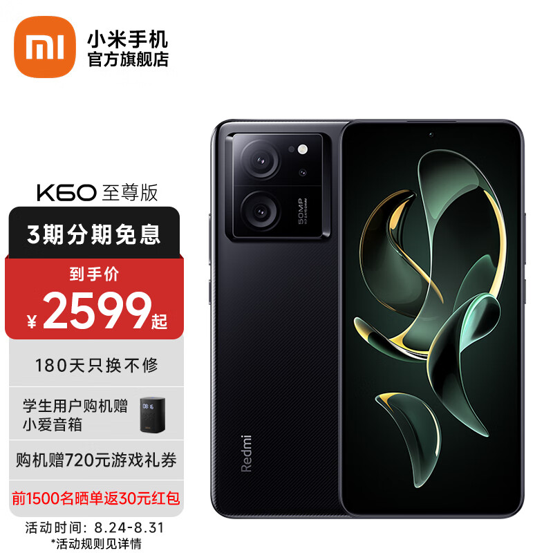 Redmi K60至尊版 智能手机天玑9200+ 独显芯片X7 1.5K高刷屏 小米红米5G手机 墨羽 12GB+256GB