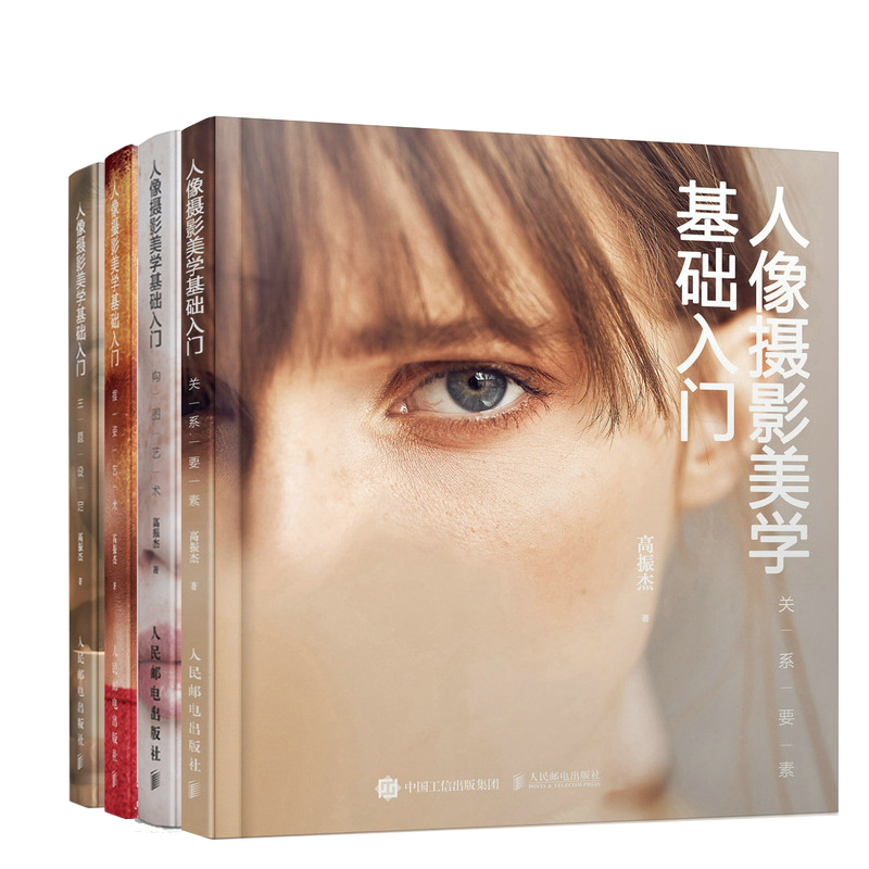 人像摄影美学基础入门 主题设定+构图艺术