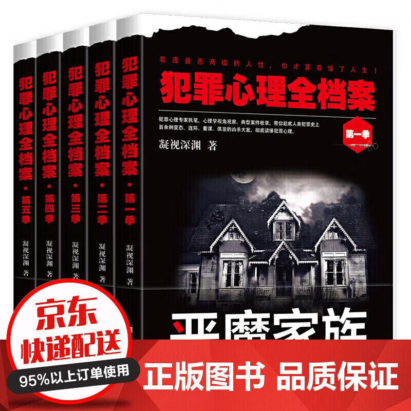 犯罪心理全档案全套5册 人类犯罪史上的凶杀大案 连环杀手犯罪心理的集大成之作书籍 txt格式下载