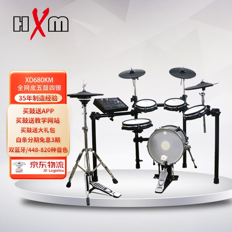 红魔（HXM）网皮电子鼓XD680KM-54电鼓架子鼓儿童初学者家用网皮架子鼓专业电子打击乐器