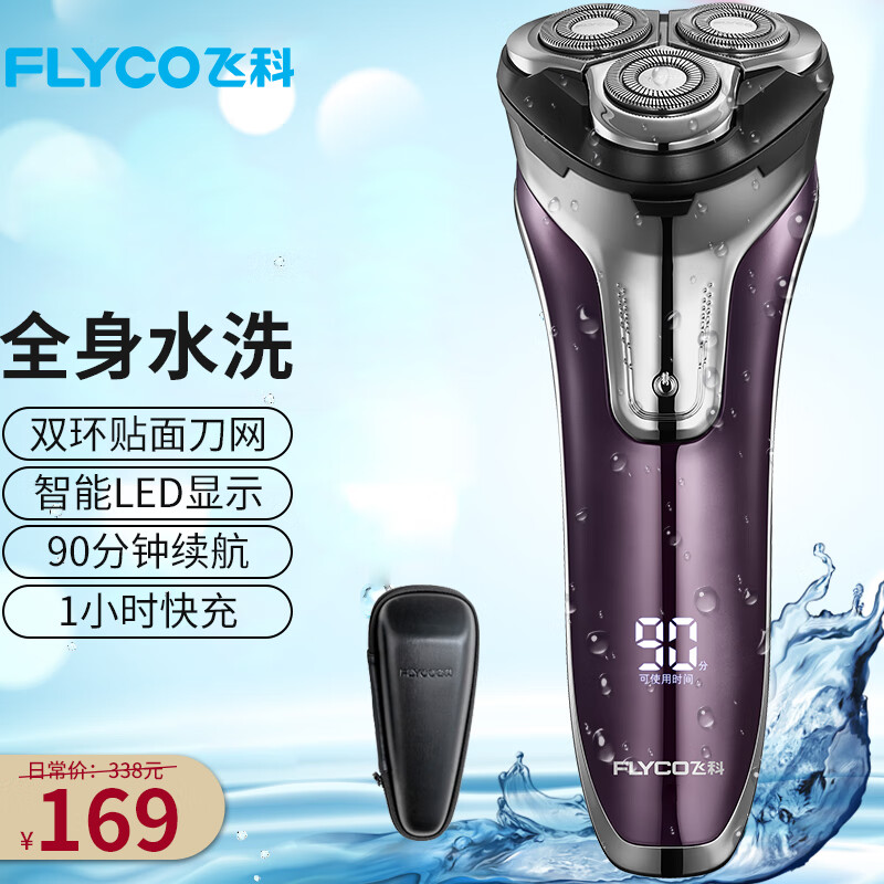 飞科(flyco)电动剃须刀全身水洗刮胡刀须刨充电式数显男士三刀头电