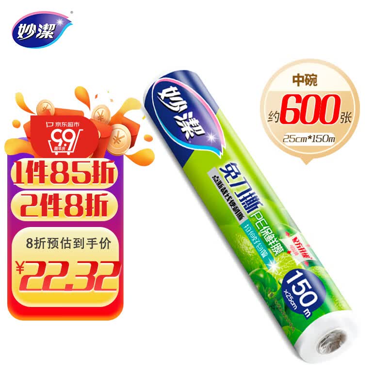 妙洁免刀撕PE保鲜膜150米中碗经济装属于什么档次？