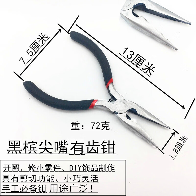 山头林村手工diy工具打孔钳多功能小尖嘴钳子斜嘴钳平钳剪线钳弯头