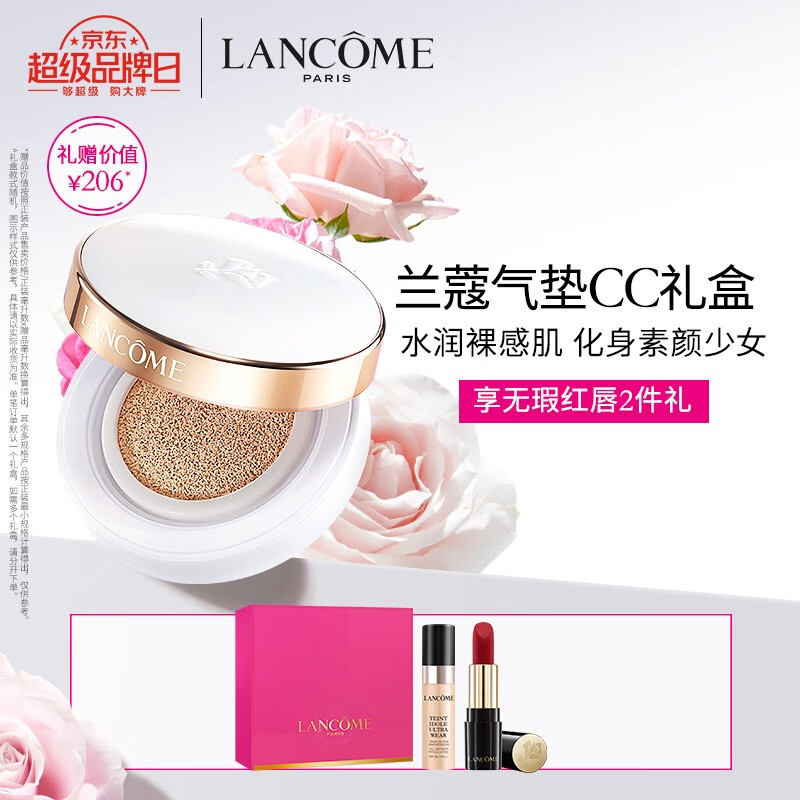 兰蔻(lancome)气垫cc霜 bo-01 14g 化妆品礼盒 素颜霜 提亮 均匀肤色