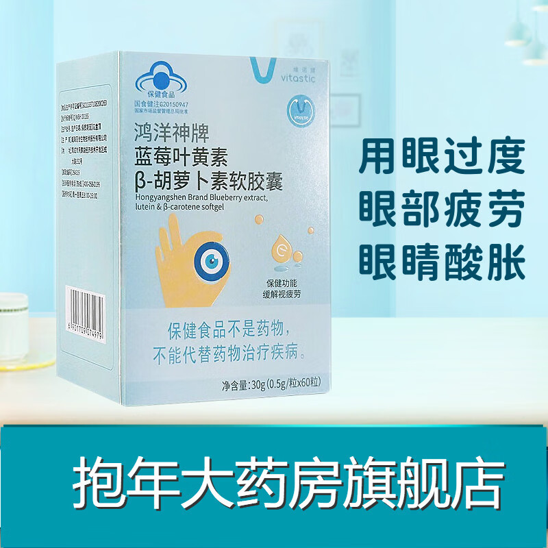 鸿洋神 蓝莓叶黄素β-胡萝卜素软胶囊缓解眼睛疲劳 3盒装