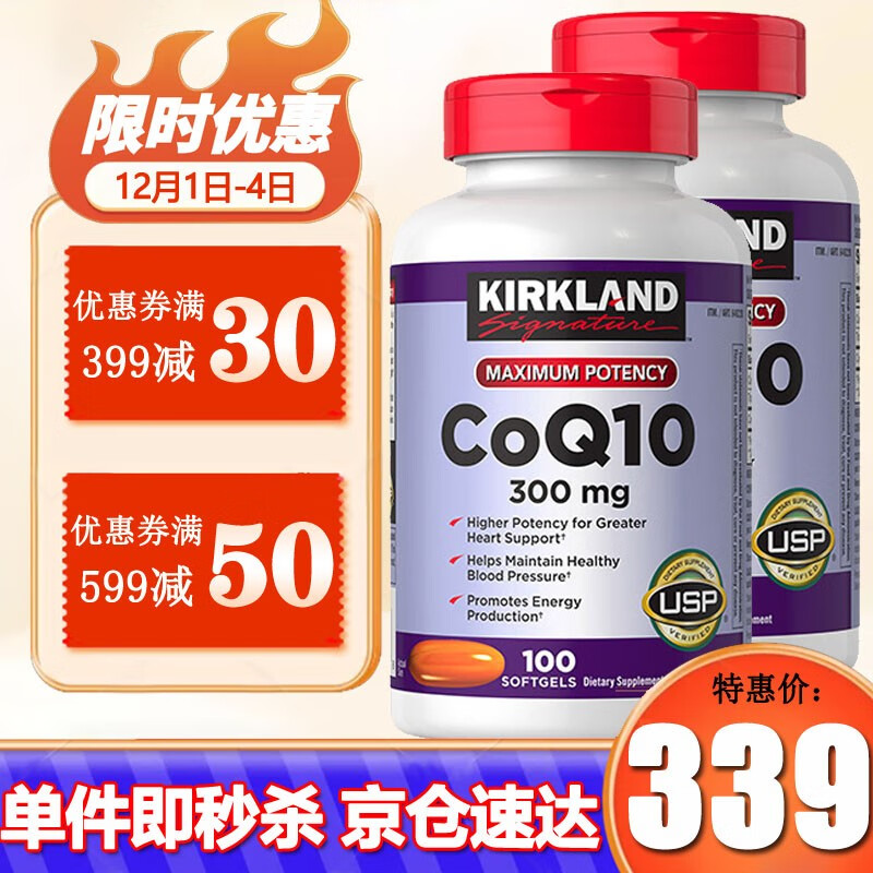 Kirkland柯克兰辅酶Q10高含量美国进口 可兰辅酶CoQ10扣十软胶囊300mg100粒 2瓶