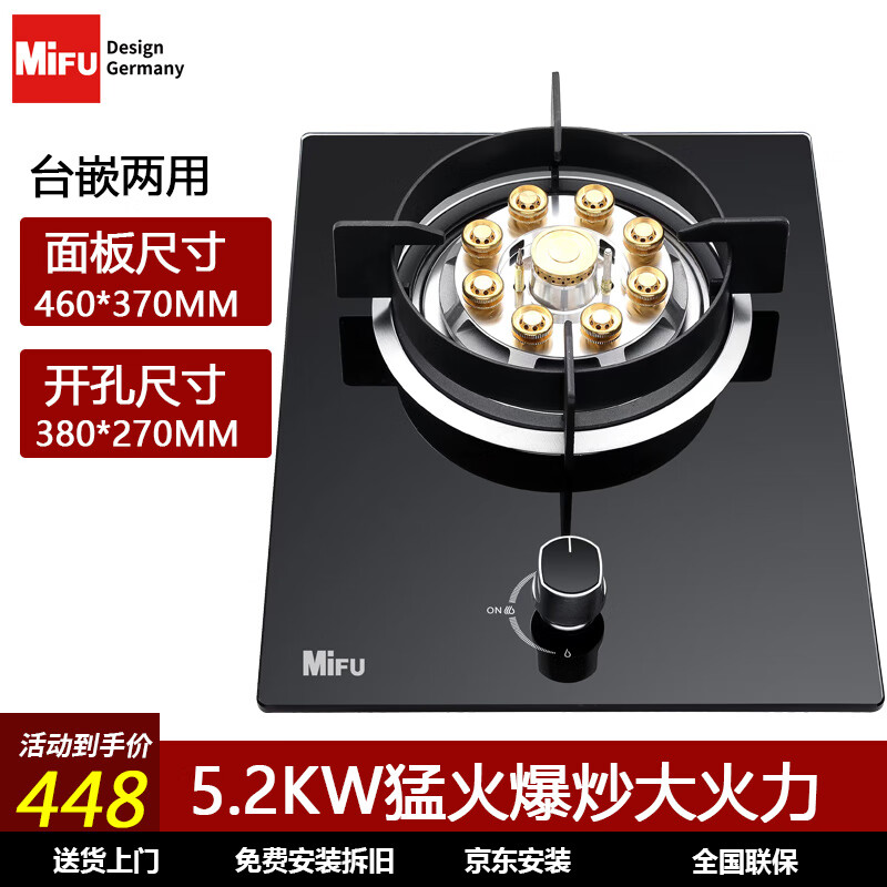 米芙(MIFU)德国米芙(MIFU)家用九腔猛火定时灶天然气 5.0KW煤气灶台嵌两用九孔灶液化气燃气炉具 单台【5.2kw】 液化气