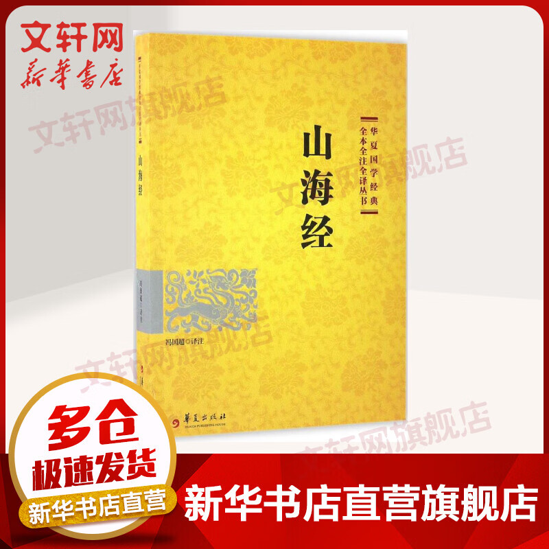 山海经