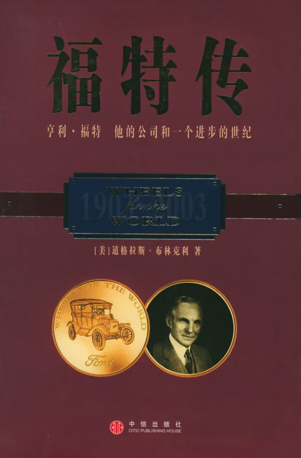 福特传