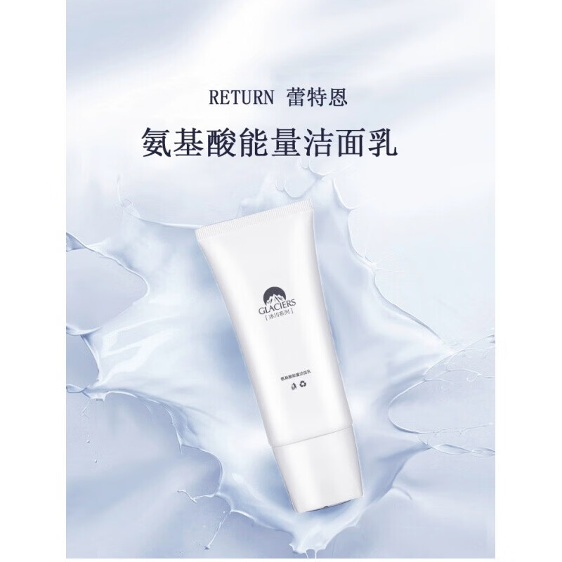 蕾特恩洗面奶系列蕾特恩全系列产品洗面奶乳膜霜 100g 氨基酸能量洁面