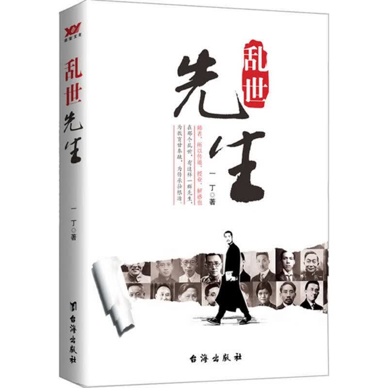 乱世先生 一丁 作 书籍