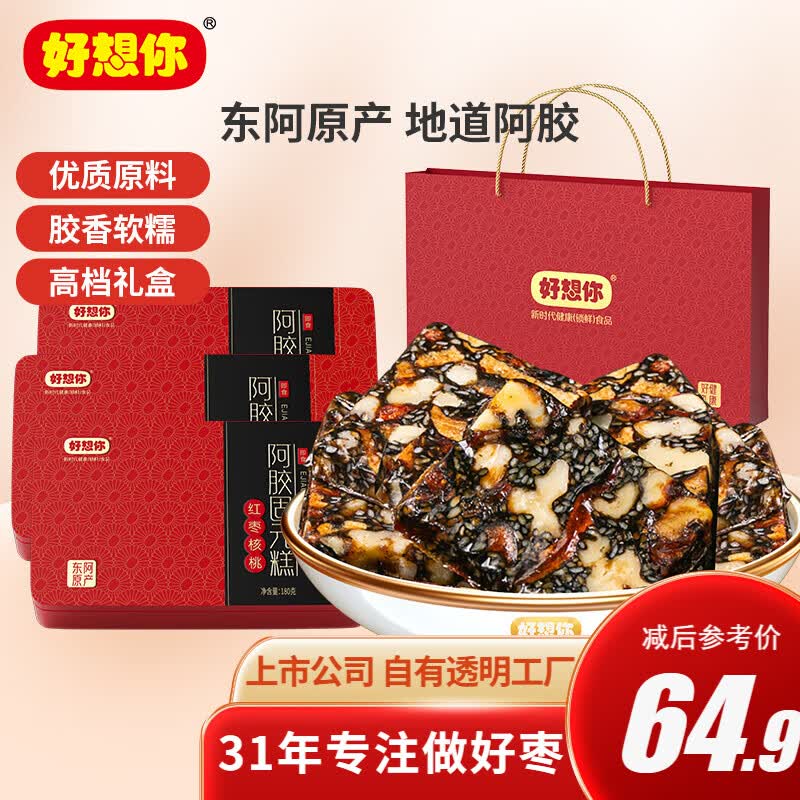 好想你去核红枣无核小包装蜜饯果干焦香黑糖 软糯香甜 180g阿胶固元糕*3【含手提袋】属于什么档次？