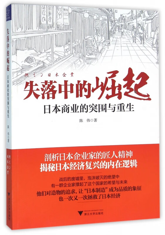 失落中的崛起(日本商业的突围与重生)