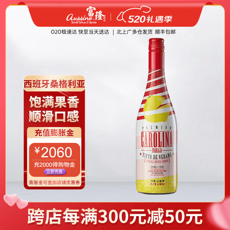 卡伊娜(carolina)西班牙桑格利亚柠檬味汽泡酒果酒750ml