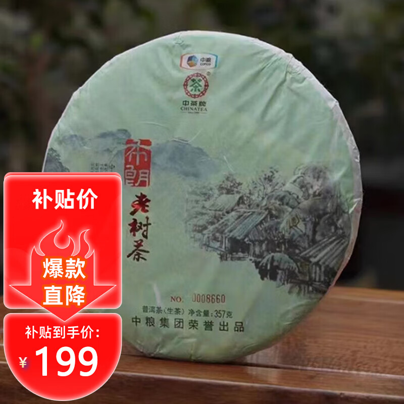 中茶牌茶叶 云南普洱茶 布朗老树茶生茶饼 2015年 单饼装 357克 * 1饼