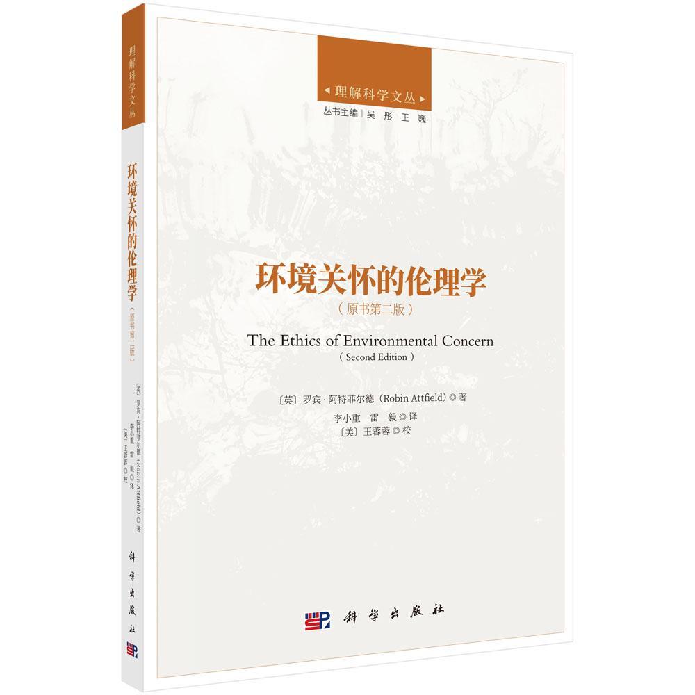 包邮：环境关怀的伦理学 社会科学 环境科学伦理学 图书