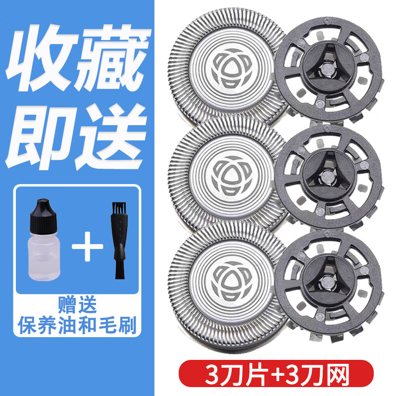 飞利浦(philips)剃须刀刀片配件s3000 s3101 s3102 3202 3203 4303刀
