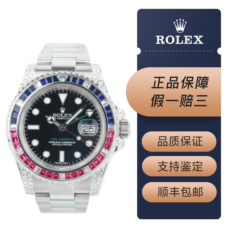 【二手95新】全套 劳力士 格林尼治ii型 后镶钻红蓝宝石可乐圈 彩虹圈