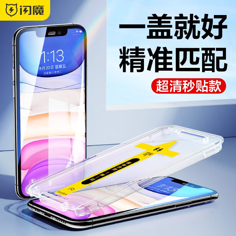 闪魔 苹果11/xr钢化膜iphone11pro/x/xs手机膜11promax高清防摔保护贴膜 苹果11Promax/Xsmax【超清|秒贴款】 贴坏包赔 京东折扣/优惠券