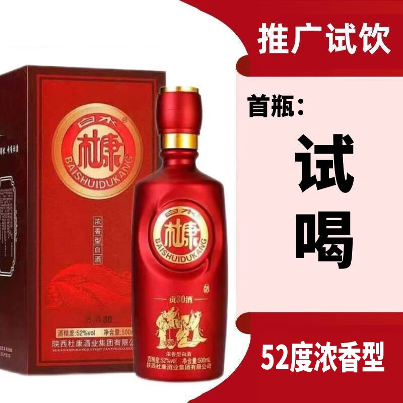 白水杜康【酒厂推广】试饮52度白酒整箱浓香型粮食高粱酿造500ml礼盒装 52度 500mL 1瓶 单瓶试饮