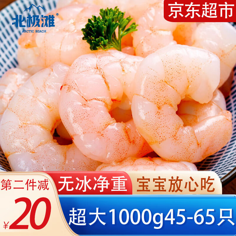北极滩生虾仁无冰特大号1kg40-60只青虾仁新鲜活剥海鲜生鲜虾类年货