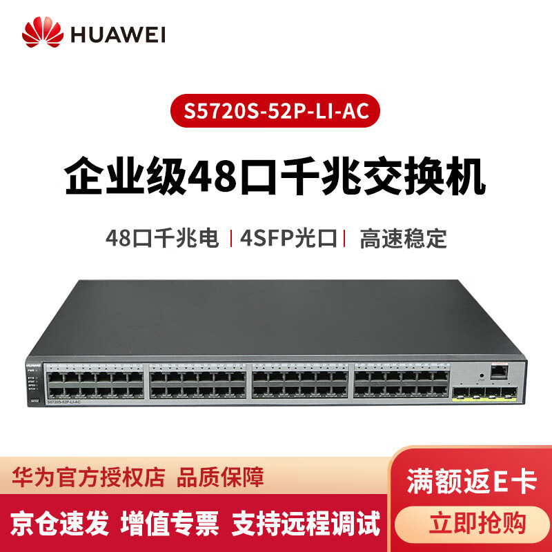 华为（HUAWEI） S5720S-52P-LI-AC 48口千兆三层网管企业级交换机 S5720S-52P-LI-AC
