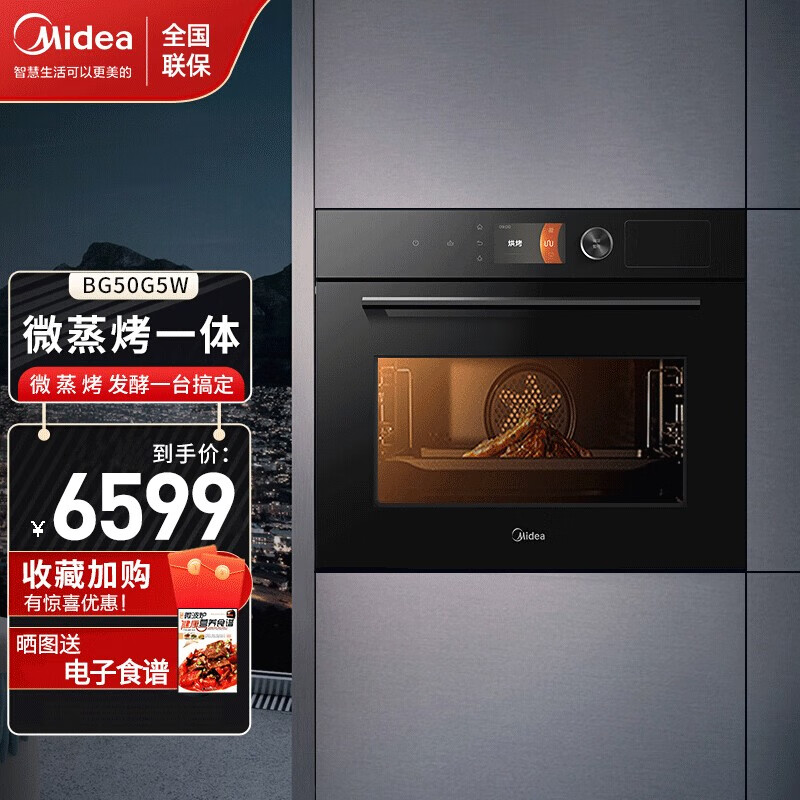 美的(midea)r5微蒸烤炸一体机嵌入式微波炉蒸箱烤箱三合一50l搪瓷内胆