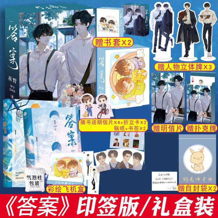 竹木狼马1+2 实体书 巫哲 答案 晋江言文学城畅情销青春 轻狂解药作者小说