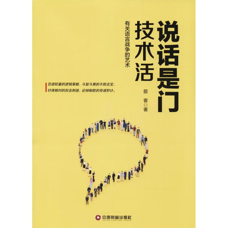 说话是门技术活