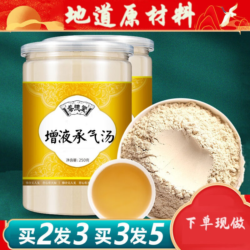 增液承气汤 玄参生地麦冬大黄芒硝 清/燥/泄/热 养/阴/生/津30包 250g