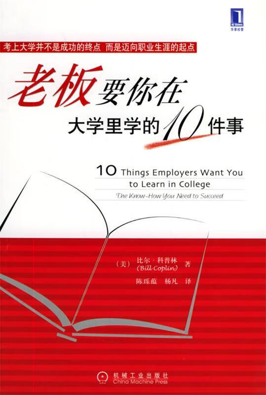 老板要你在大学里学的10件事