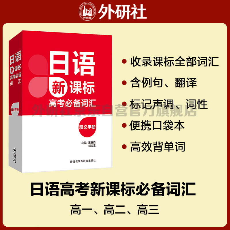 日语新课标高考必备词汇释义手册