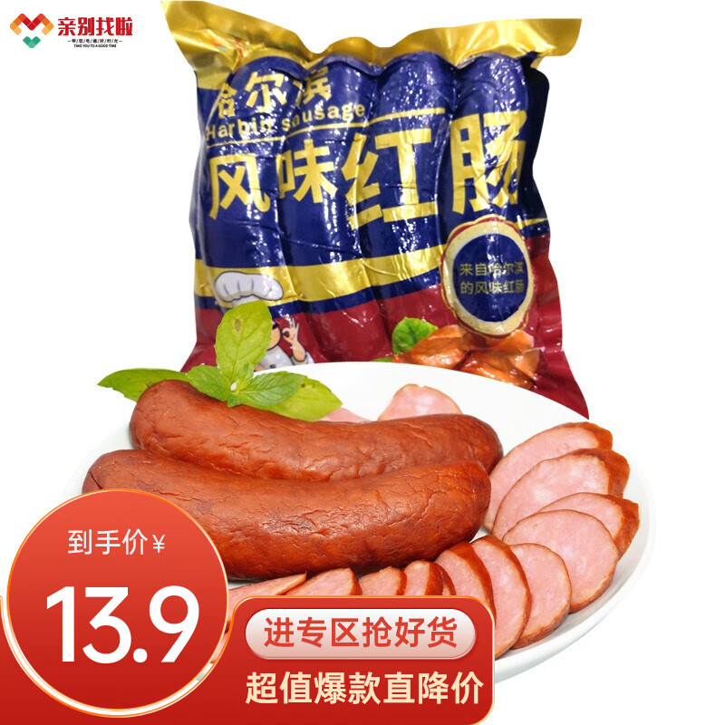 【旗舰店】x亲别找啦 哈尔滨红肠500g/袋