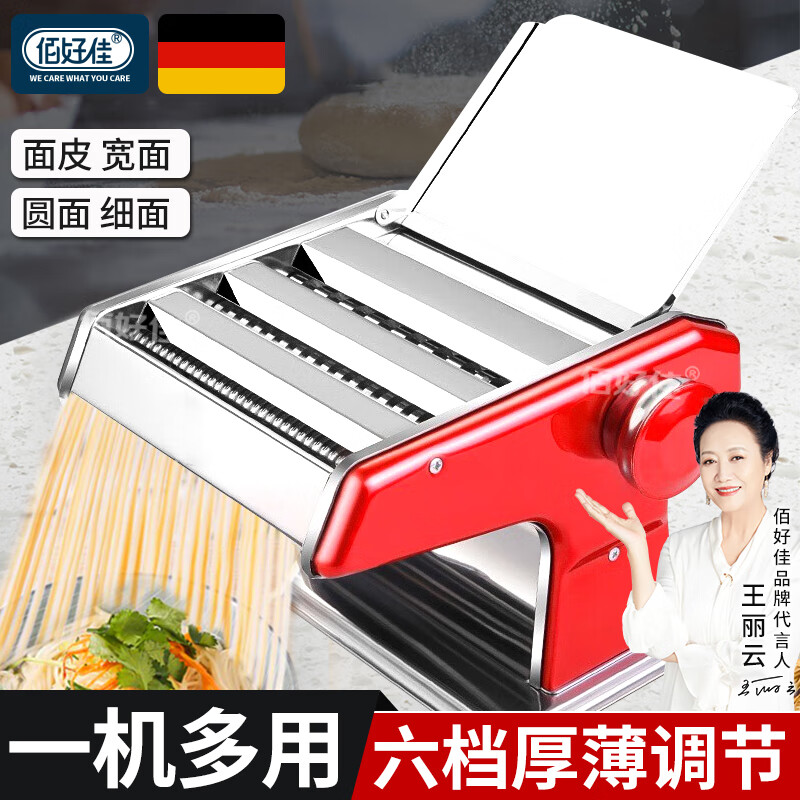 【德国品质】佰好佳 家用压面机小型多功能面条机加厚不锈钢手摇擀面机手动压面神器饺子皮馄饨皮制面机 手动三刀压面机【可压3种面条】中国红