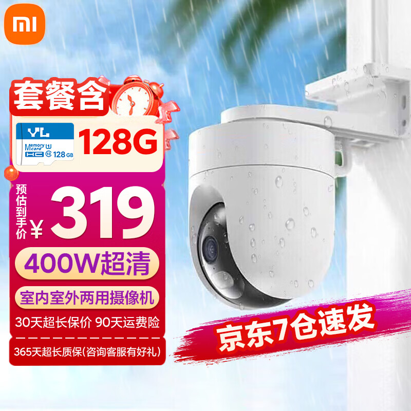 小米摄像头室外CW400家用监控器户外球机全景双云台 400万像素2.5K画质 防尘防水 双向语音 CW400+128G/60%用户选购 室内室外两用摄像机怎么看?