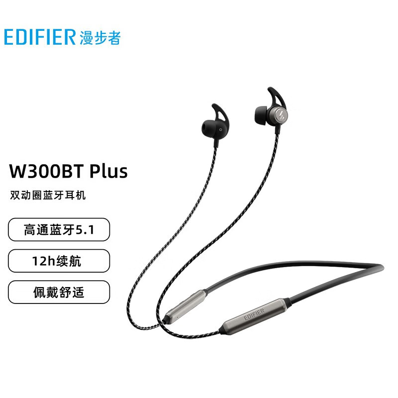 漫步者 (EDIFIER) W300BT plus 入耳式运动蓝牙耳机 无线耳机 手机耳机 防水防汗 续航持久 枪黑色